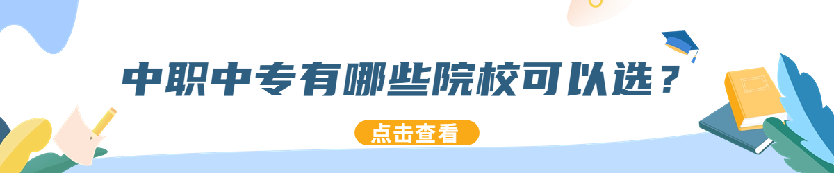 重庆中专招生网
