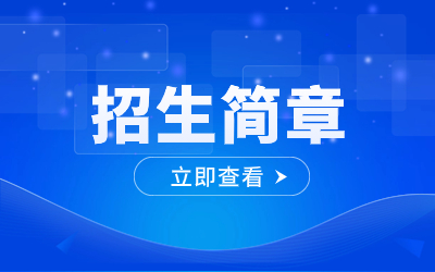 2023年重庆市大足职业教育中心招生简章
