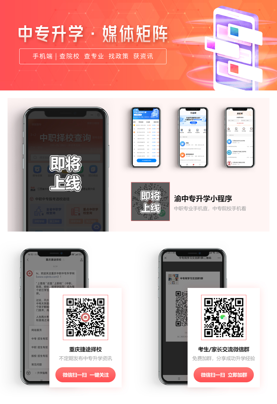 中专网站-加入社群-重庆.jpg