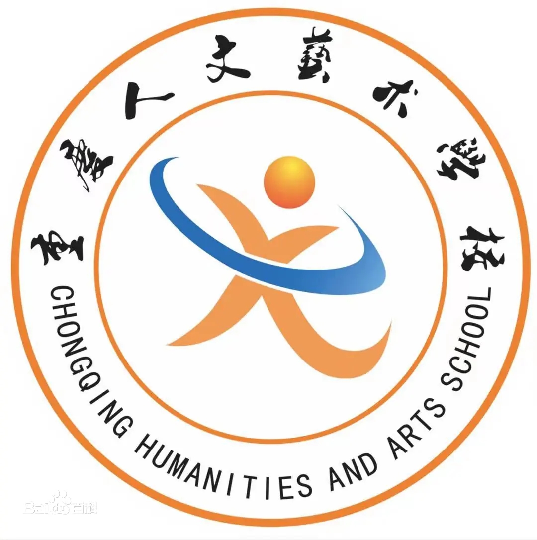 重庆人文艺术职业学校