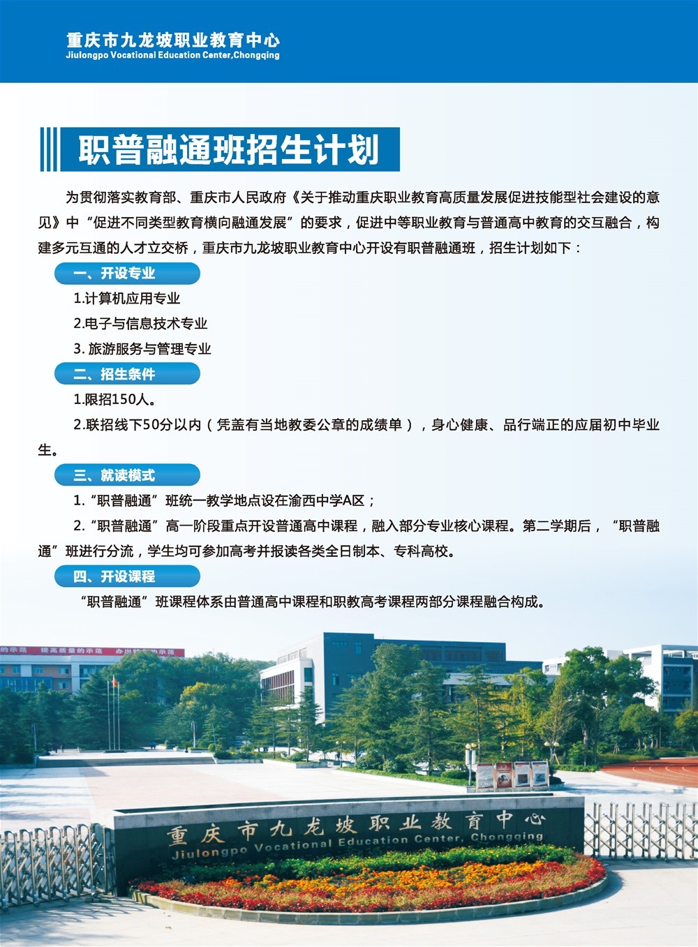 2023年重庆市九龙坡职业教育中心招生专业