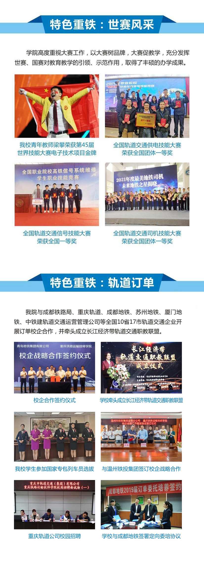 重庆铁路运输技师学院招生简章