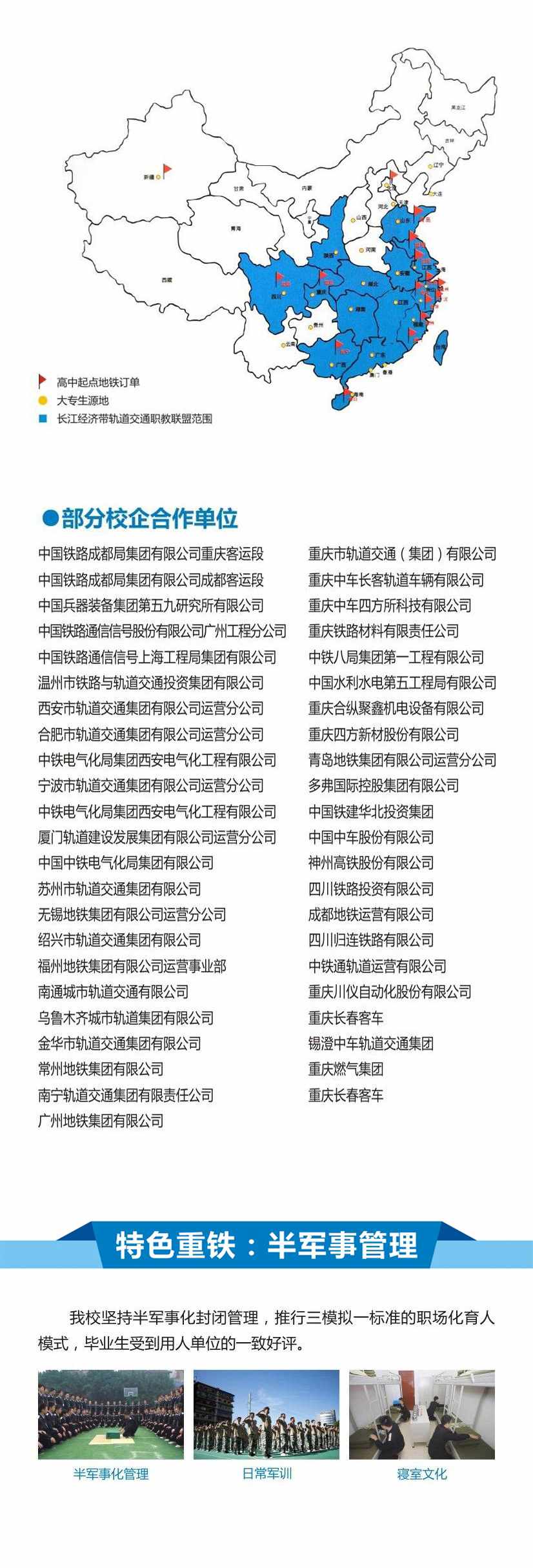 重庆铁路运输技师学院招生简章
