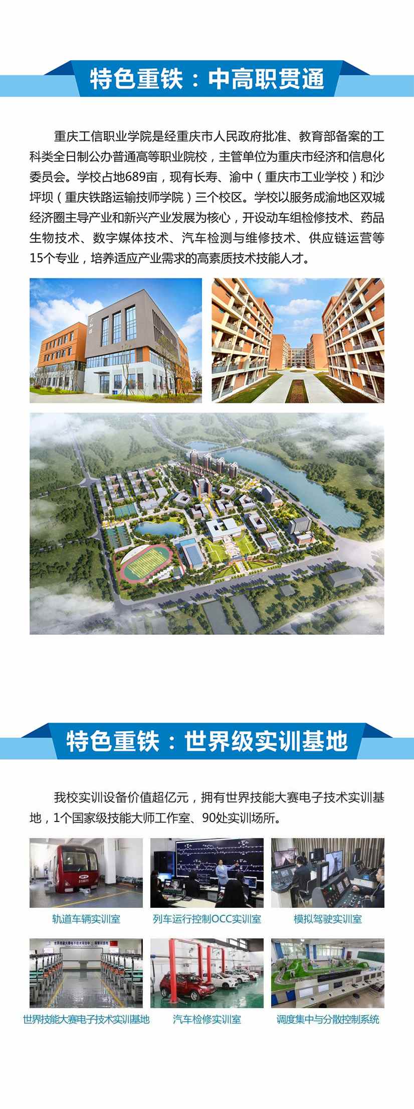 重庆铁路运输技师学院招生简章