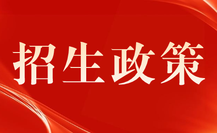 2024年重庆市中专招生政策详情有哪些？
