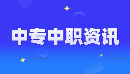 重庆中职分数线什么时候公布