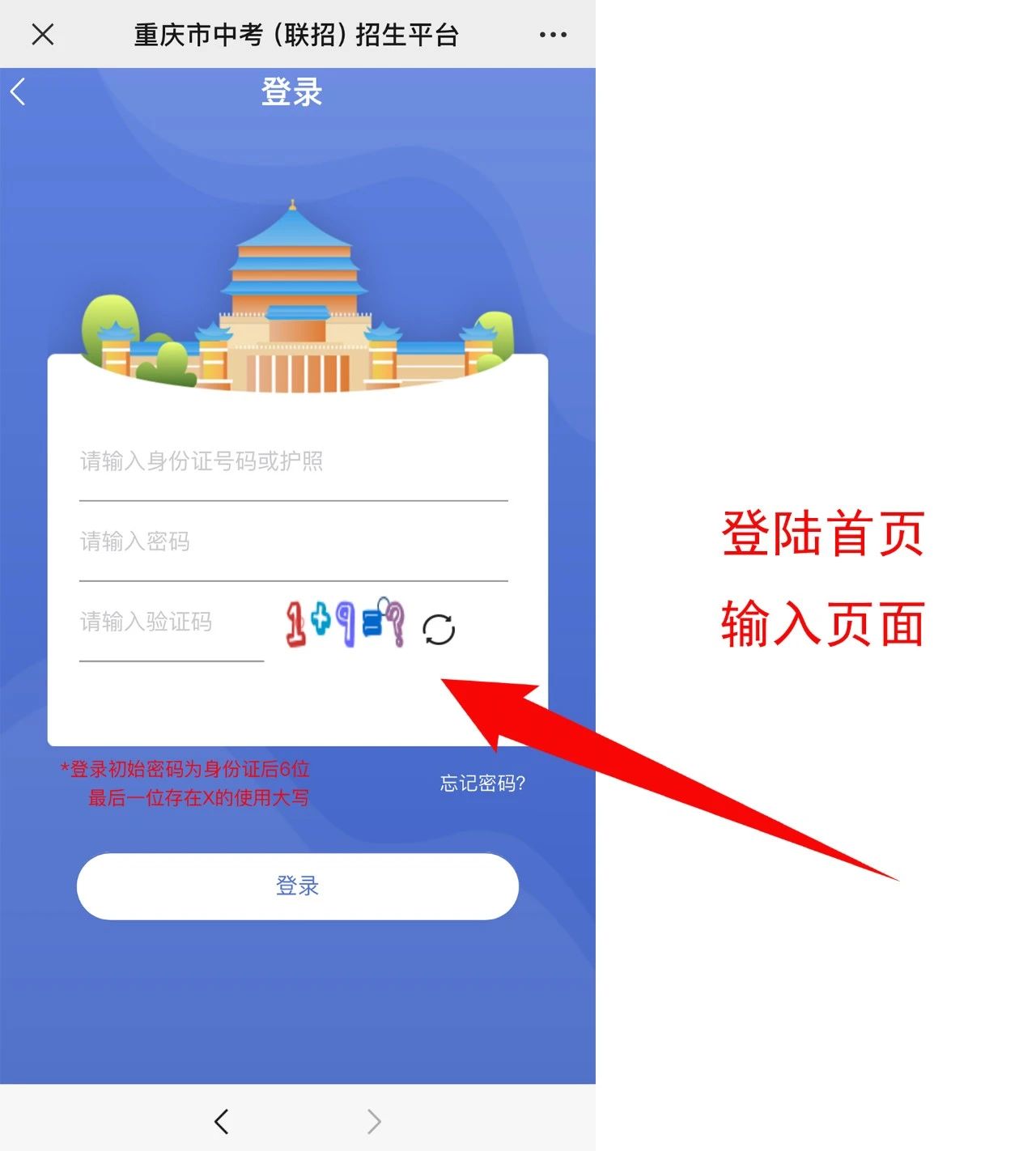 024年重庆中考联招志愿操作流程!