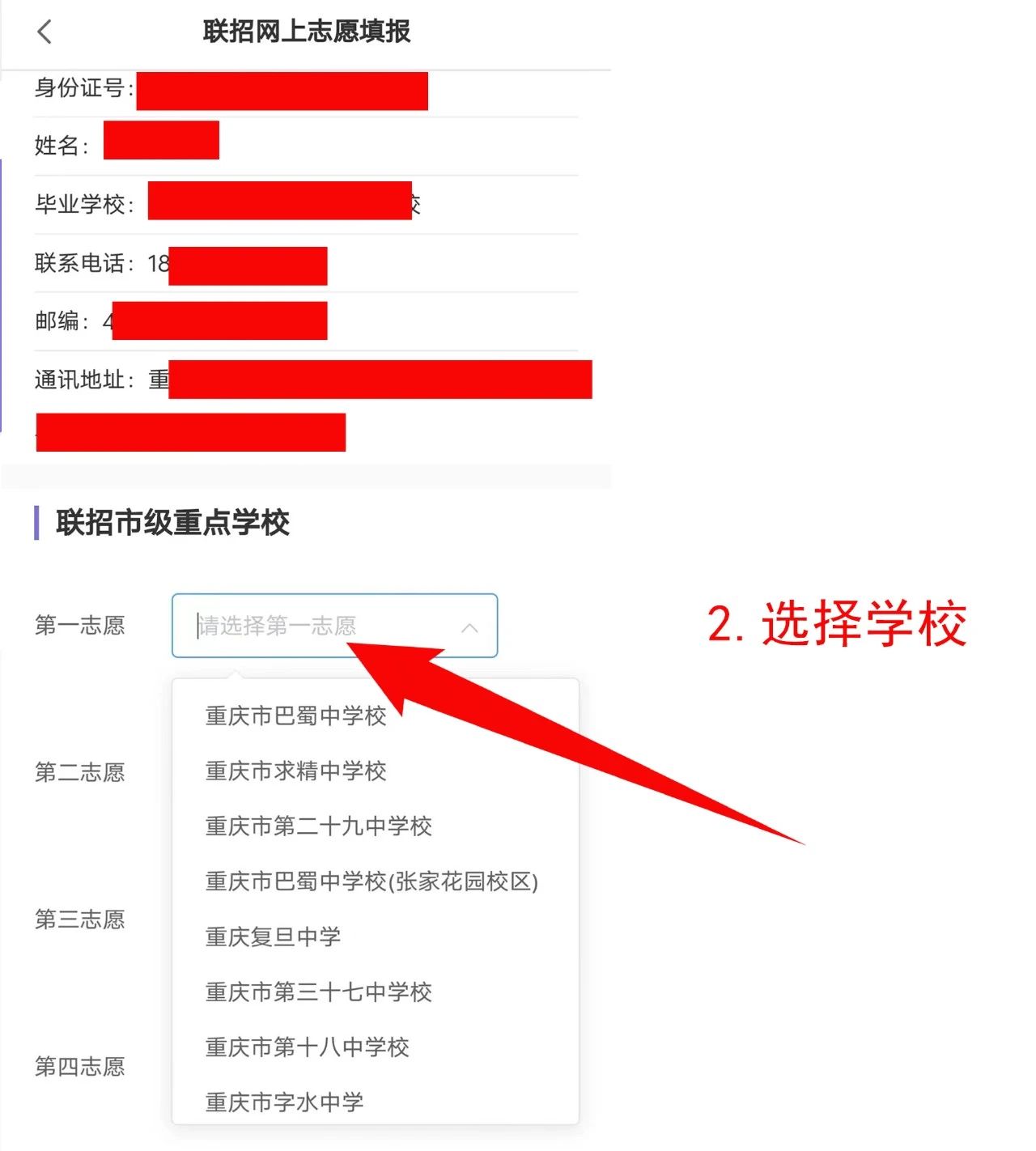 024年重庆中考联招志愿操作流程!