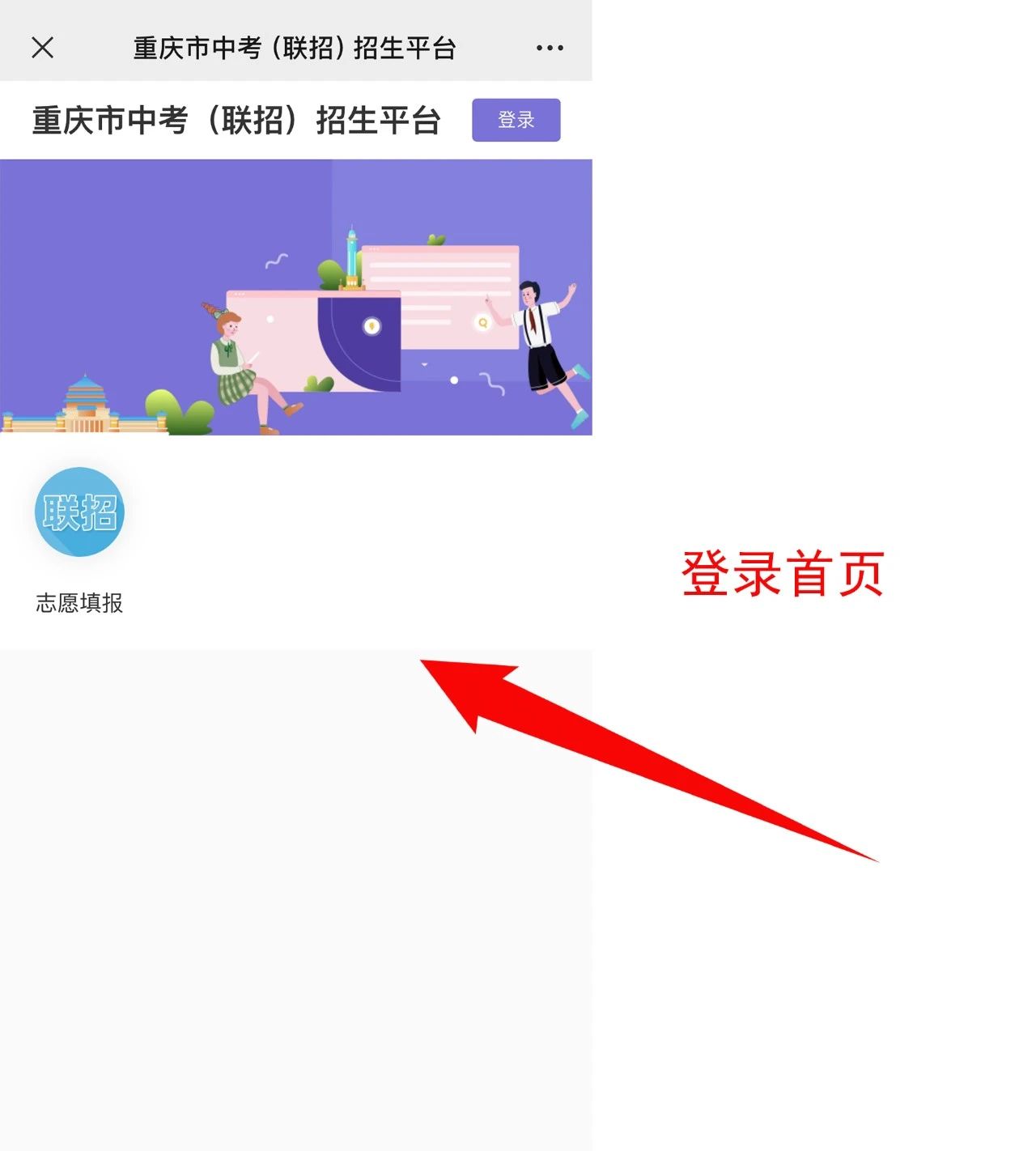 2024年重庆中考联招志愿填报操作流程!