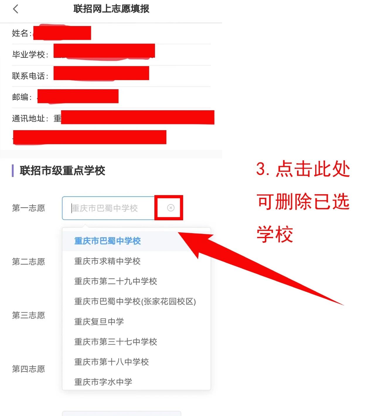 中考重要资讯！2024年重庆中考联招志愿填报流程详情