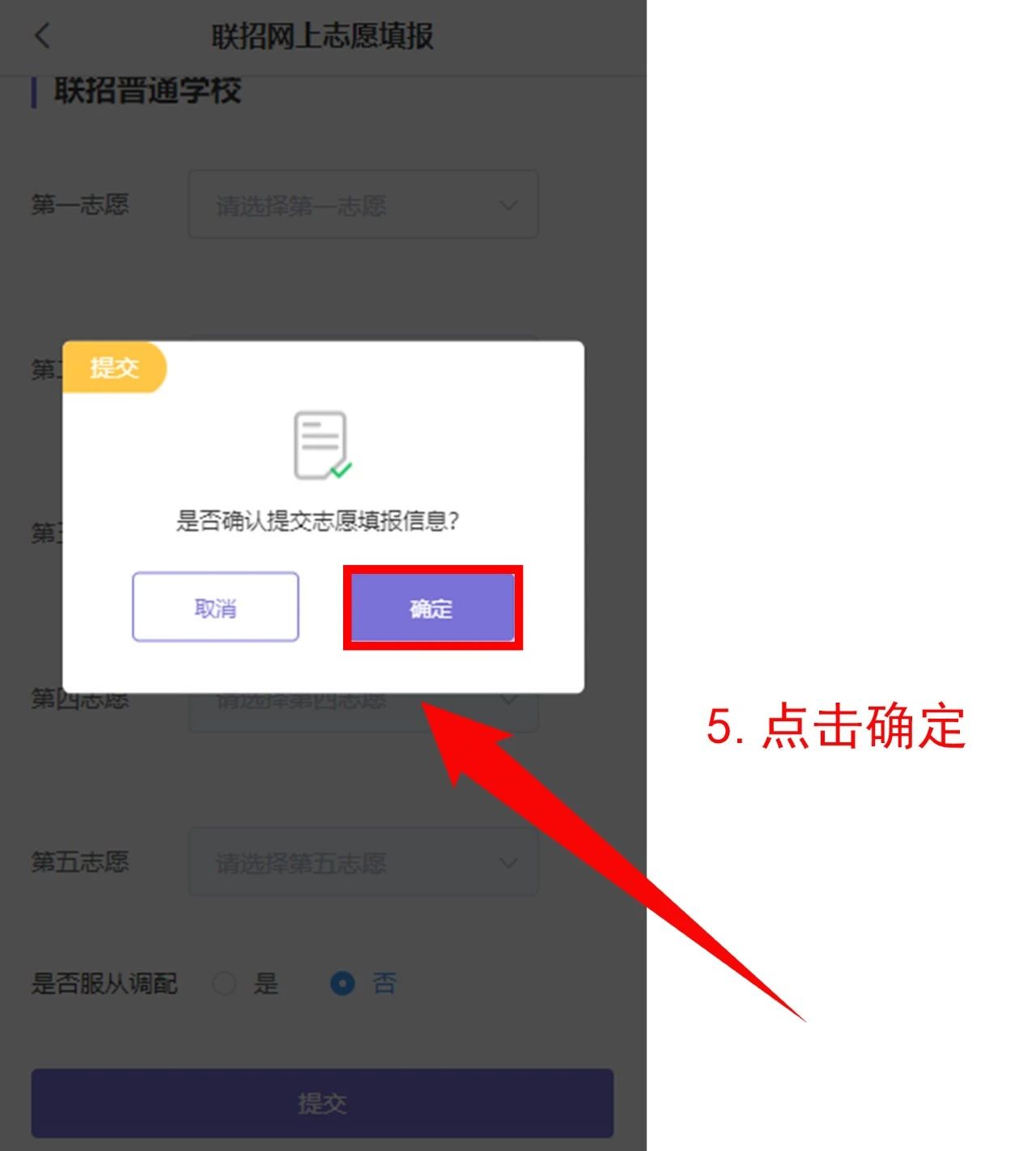 024年重庆中考联招志愿操作流程!