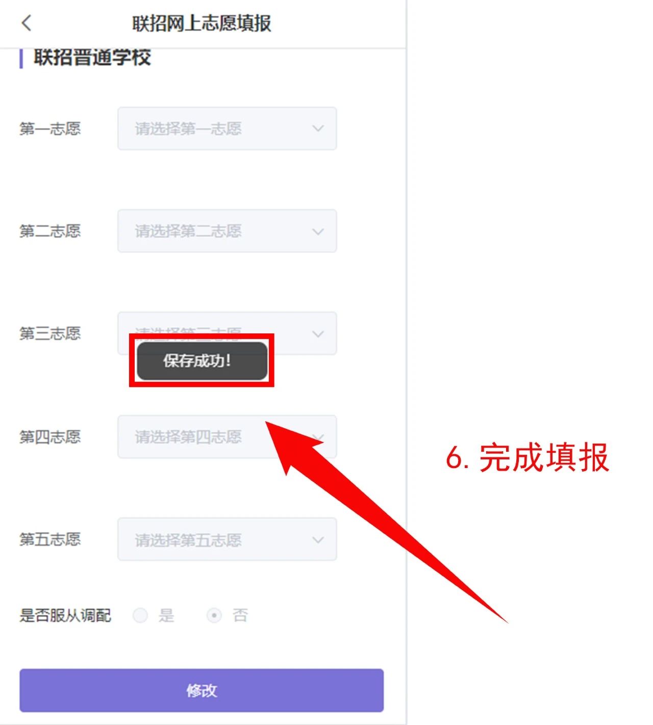 024年重庆中考联招志愿操作流程!