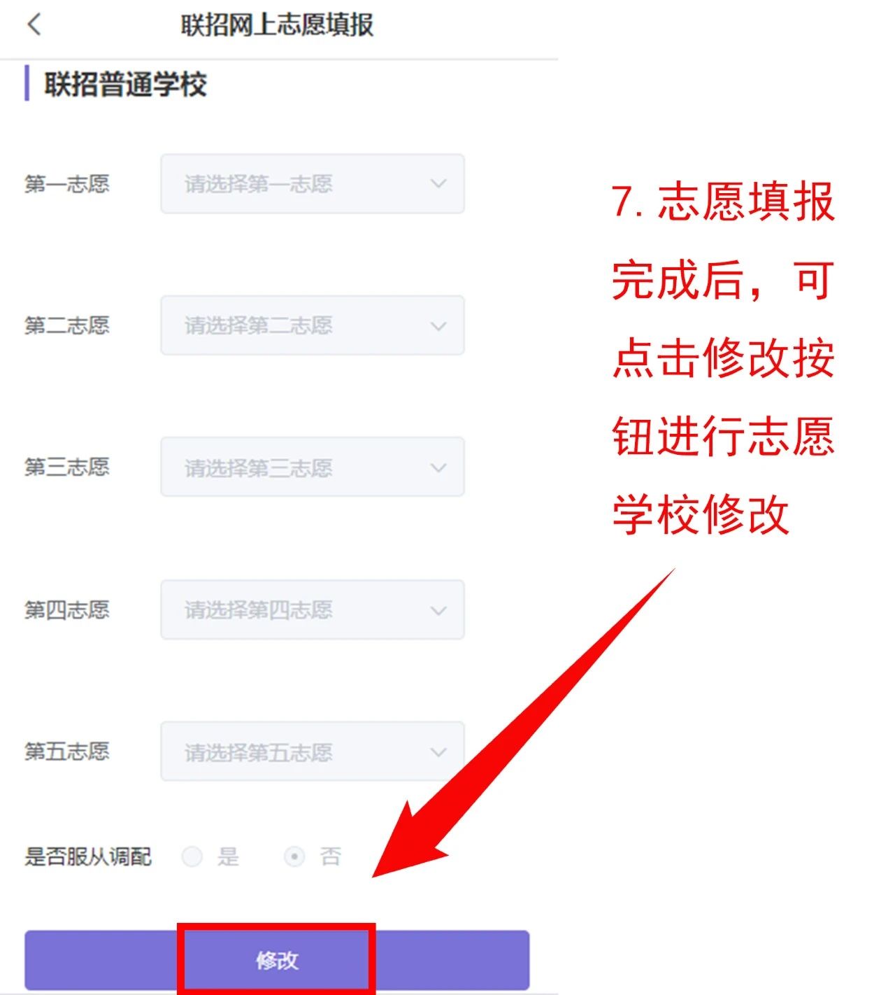 024年重庆中考联招志愿操作流程!