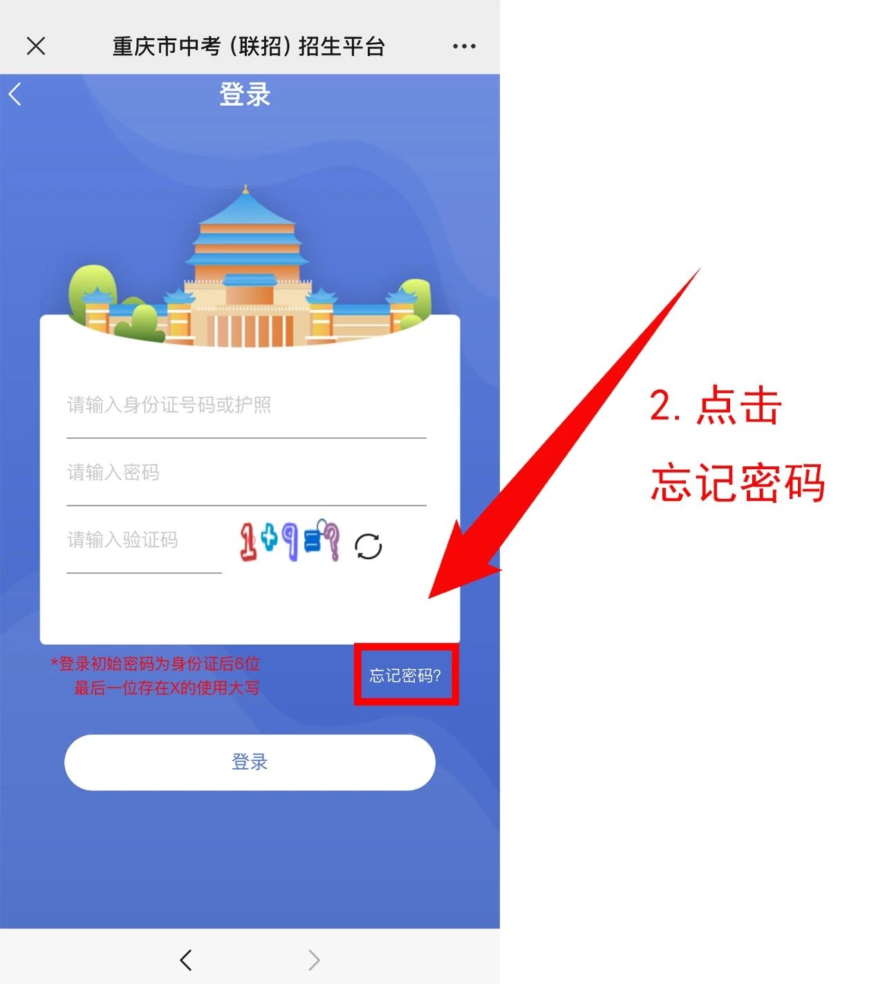 024年重庆中考联招志愿操作流程!