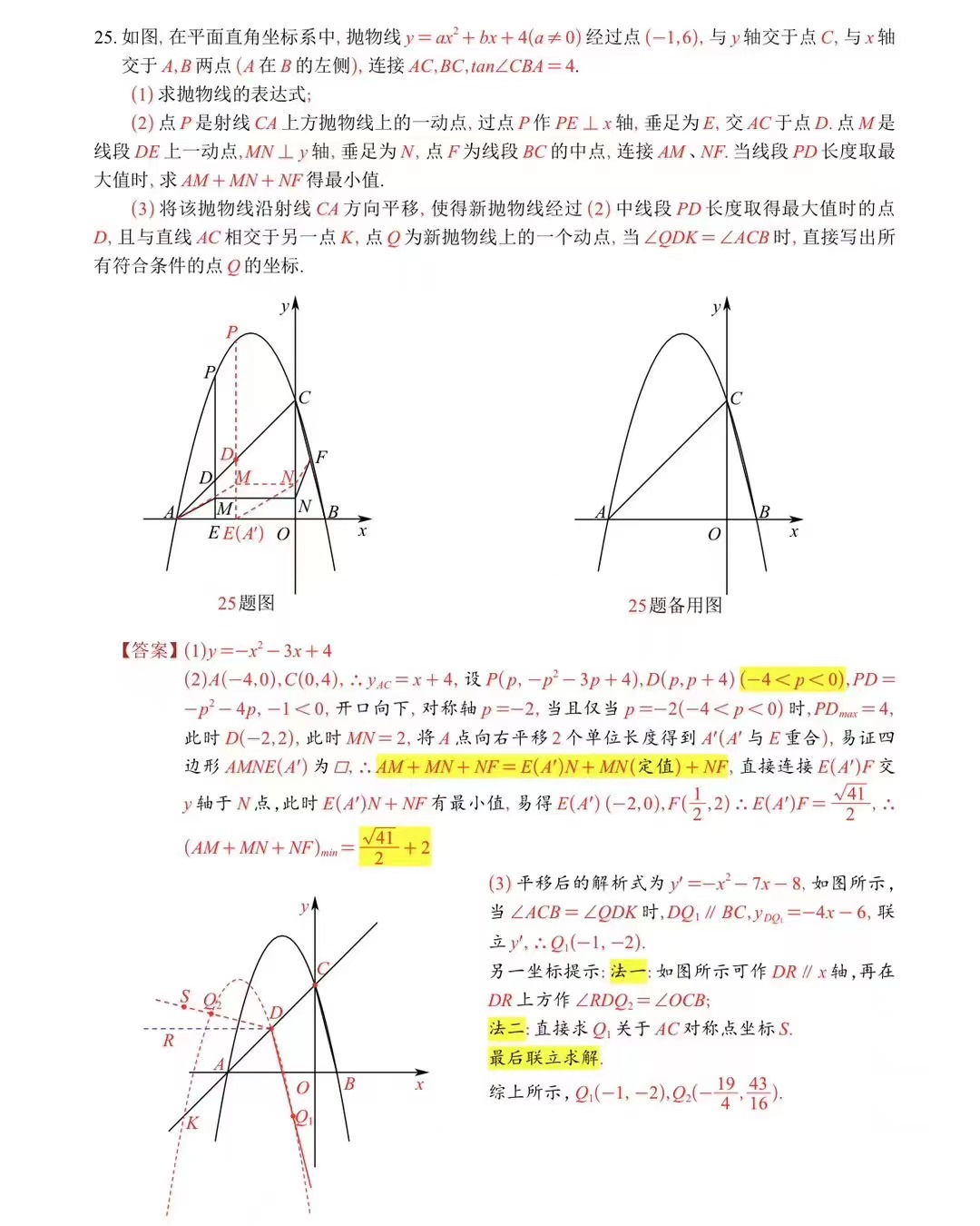 2024年重庆市中考数学试题A卷部分答案解析更新!