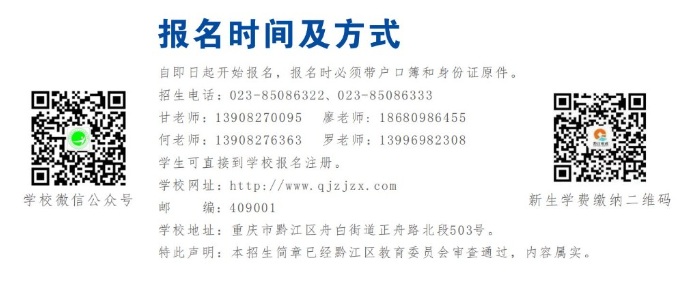 2024年重庆市黔江区民族职业教育中心报名时间及方式