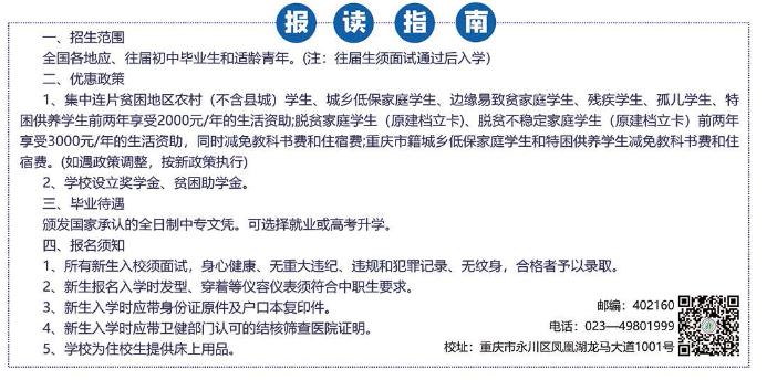 2024年重庆市永川职业教育中心报读指南