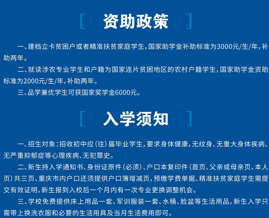 2024年重庆市经贸中等专业学校资助政策和入学须知
