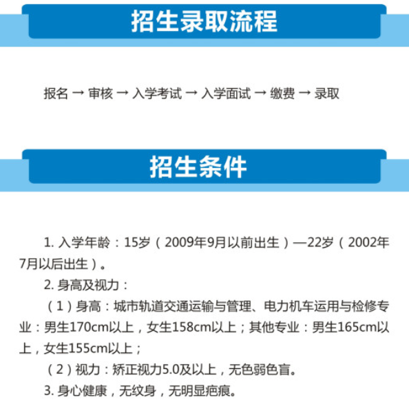 重庆铁路运输高级技工学校招生简章