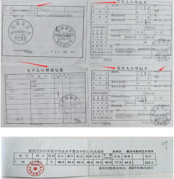 户口复印模板