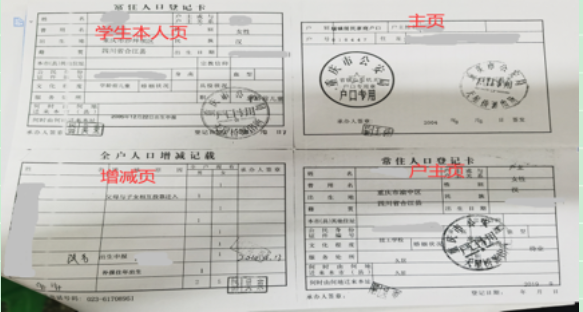 户口簿