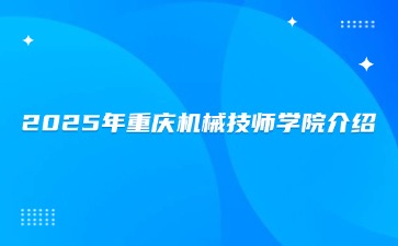 重庆中专招生网