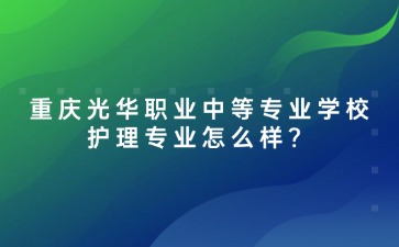 重庆中专招生网