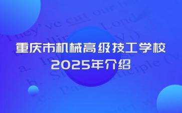 重庆中专招生网