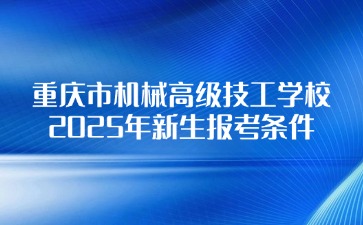 重庆中专招生网