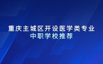 重庆中专招生网