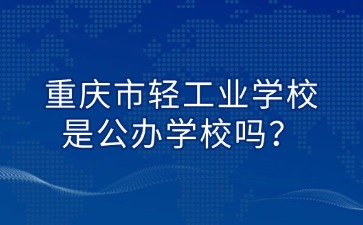 重庆中专招生网