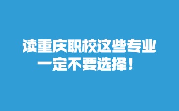 重庆中专招生网