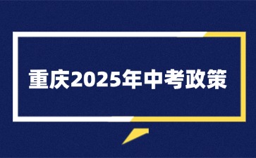 重庆中专招生网