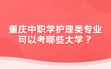重庆中专招生网