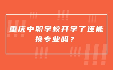 重庆中专招生网