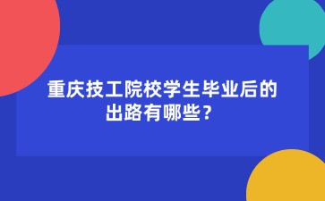 重庆中专招生网