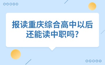 重庆中专招生网