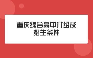 重庆中专招生网
