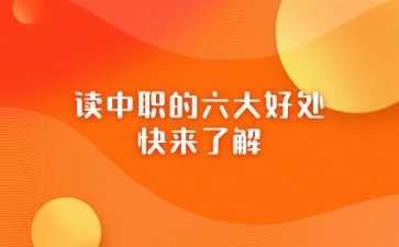 重庆中专招生网