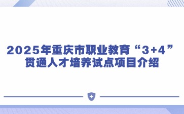 重庆中专招生网