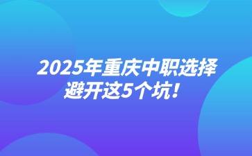 重庆中专招生网