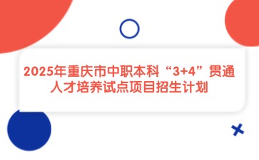 重庆中专招生网