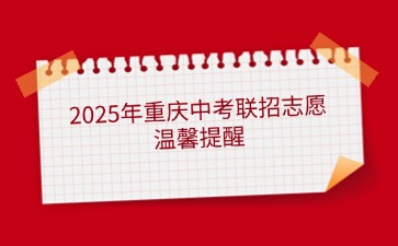 重庆中专招生网
