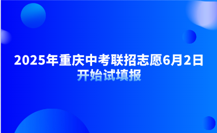重庆中考