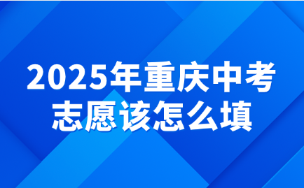 重庆中考