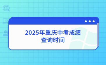 重庆中专招生网