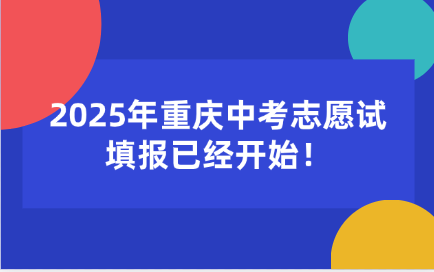 重庆中考