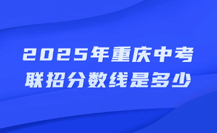 重庆中考