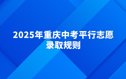 重庆中考