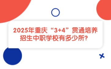重庆中专招生网
